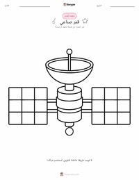 صفحة تلوين قمر صناعي للأطفال