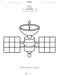 ดาวเทียม หน้าสีสำหรับเด็ก