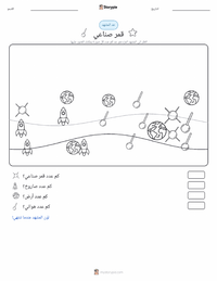 معاينة ورقة العمل القابلة للطباعة قمر صناعي