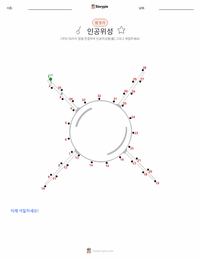 인공위성 인쇄 가능한 워크시트 미리보기