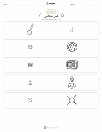 معاينة ورقة العمل القابلة للطباعة قمر صناعي