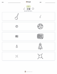 卫星 可打印工作表预览