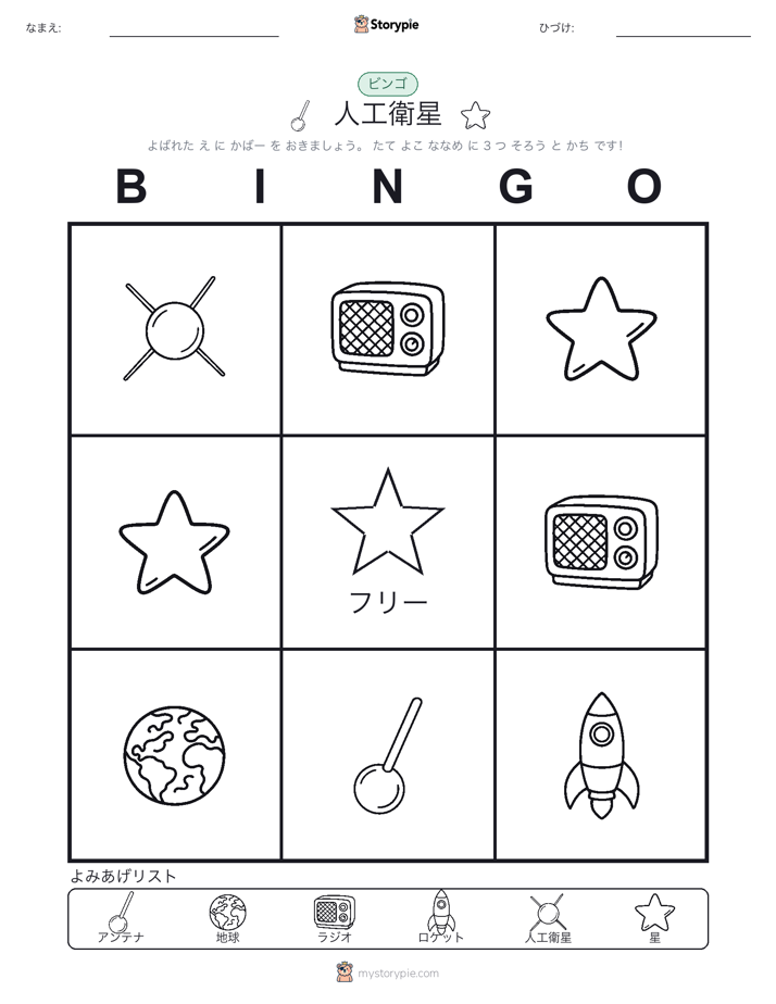 ピクチャービンゴ