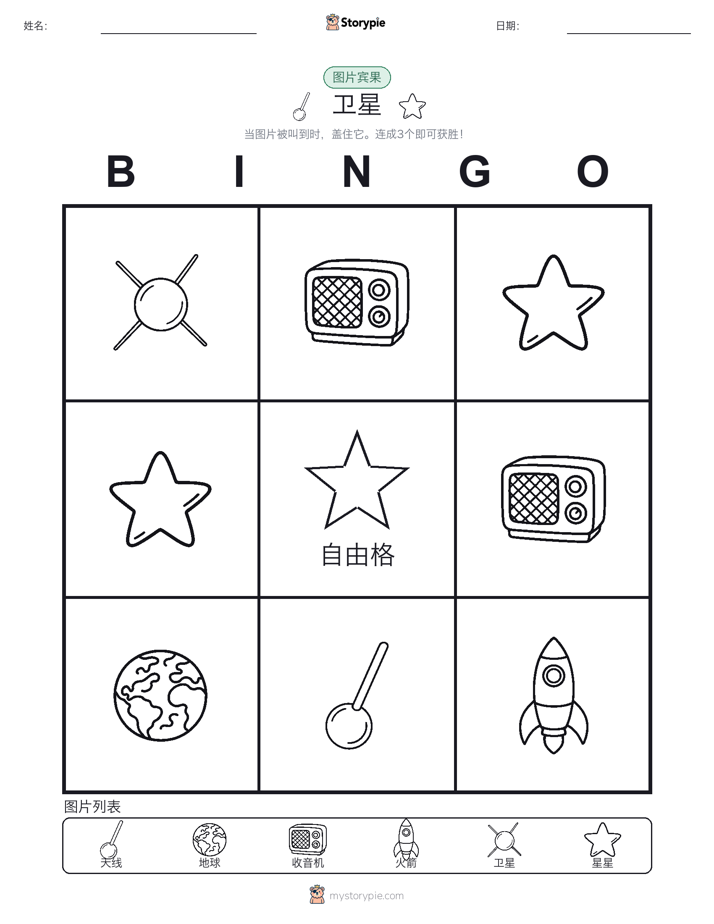图片宾果