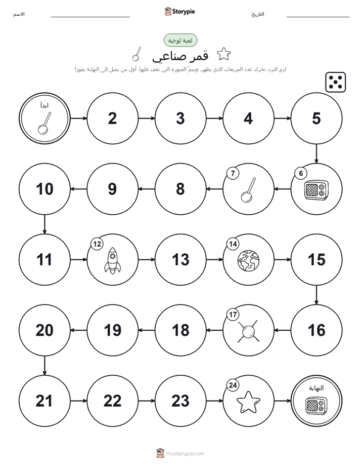 لعبة لف و تحرك