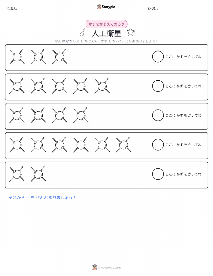 数えて色を塗ろう