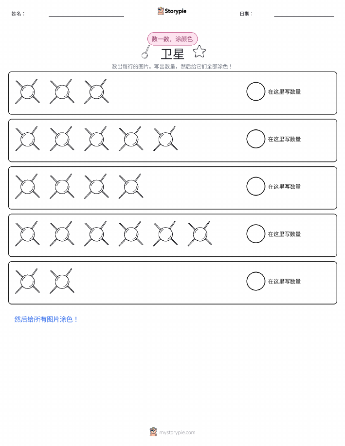 计数与上色