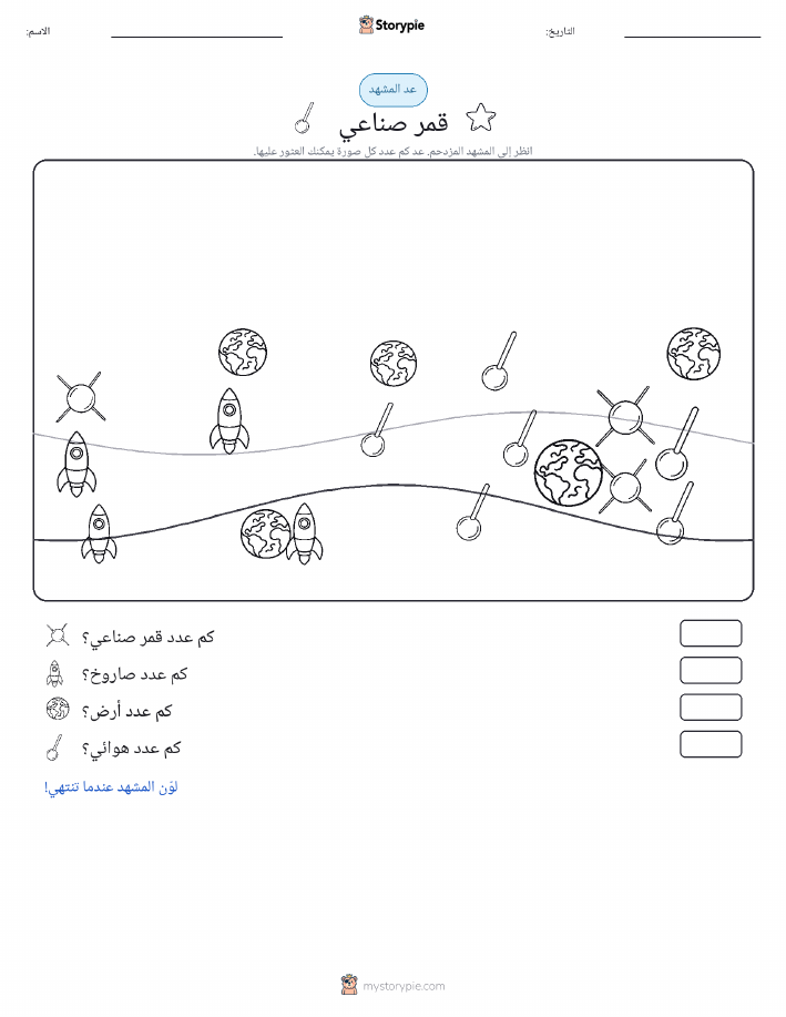 مشهد العد