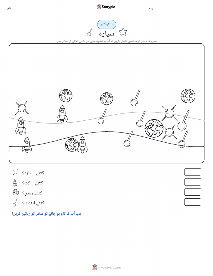 گنتی کا منظر