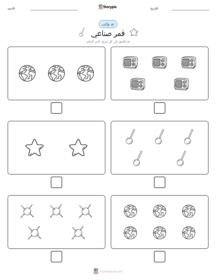 عد و اكتب