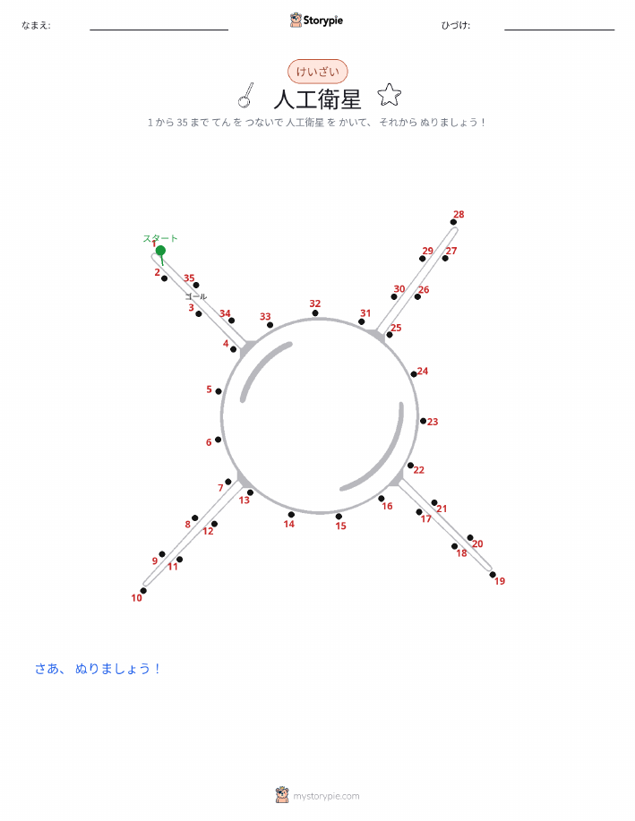 点つなぎ