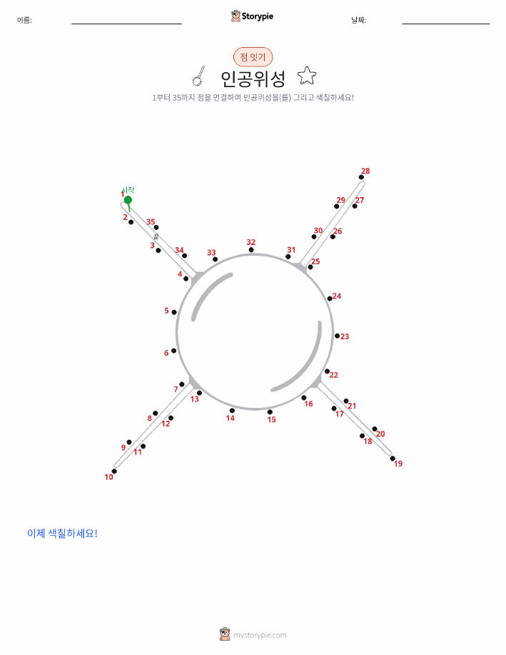 점 연결하기