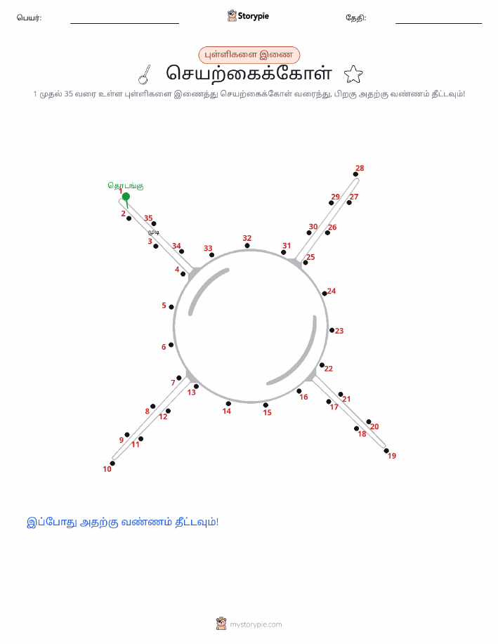 முத்து இணைப்பு