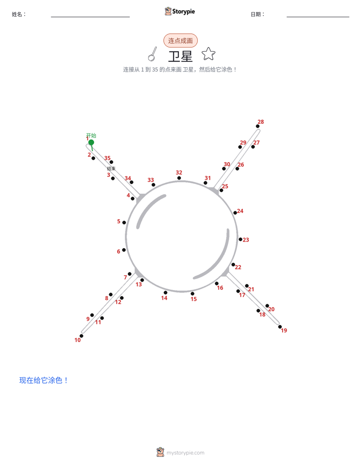连点成线