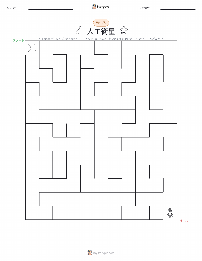 迷路