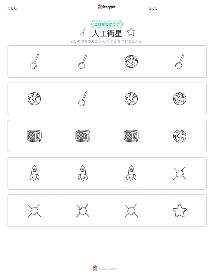 異なるものを見つけよう