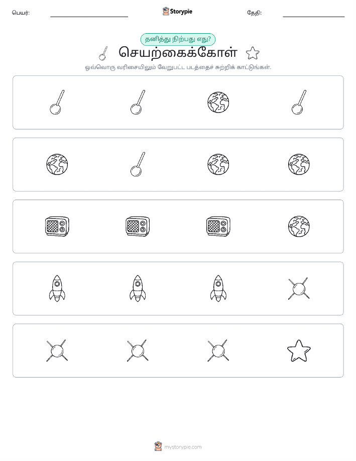 தவறானது