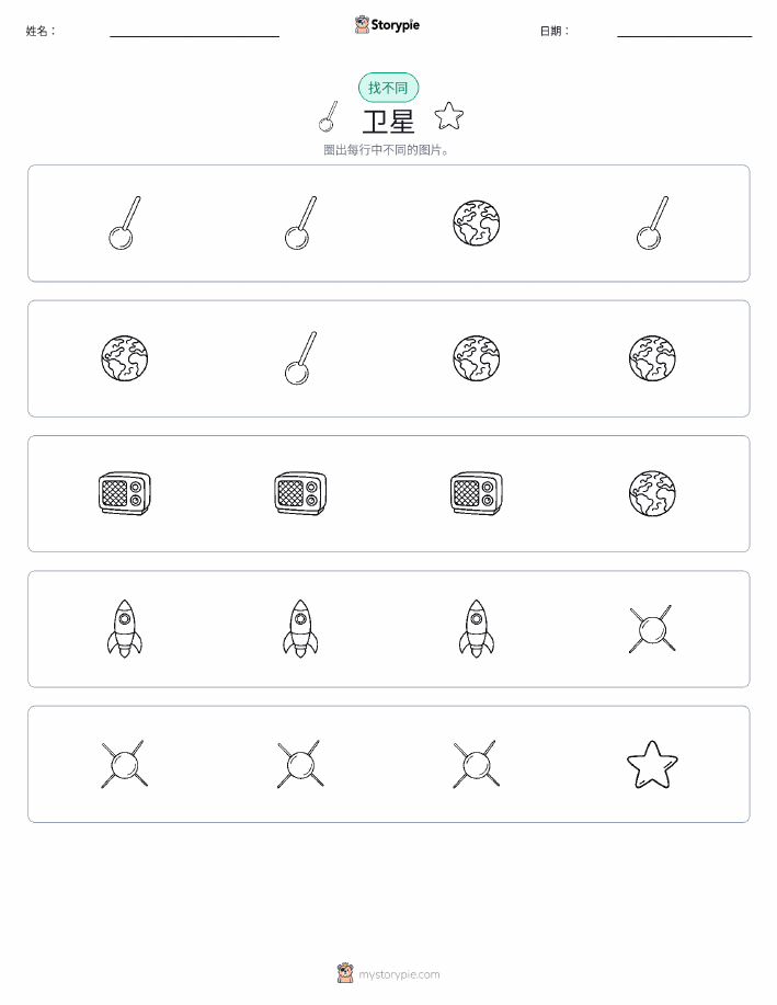 找不同