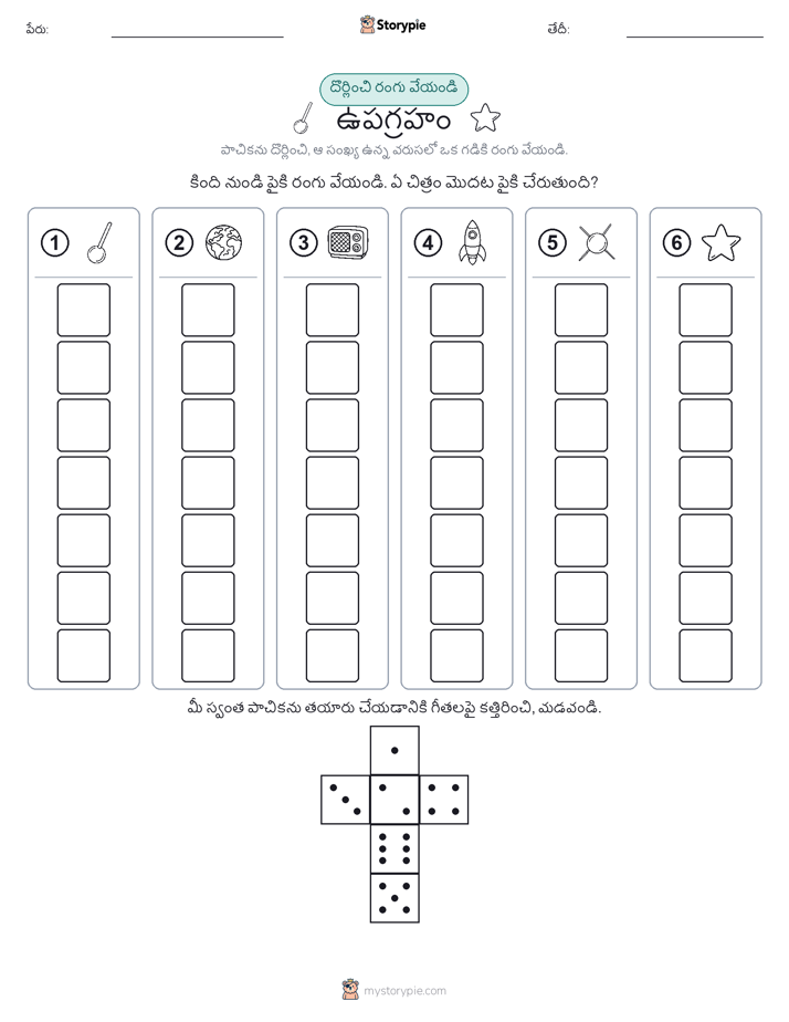 రోల్ & రంగు