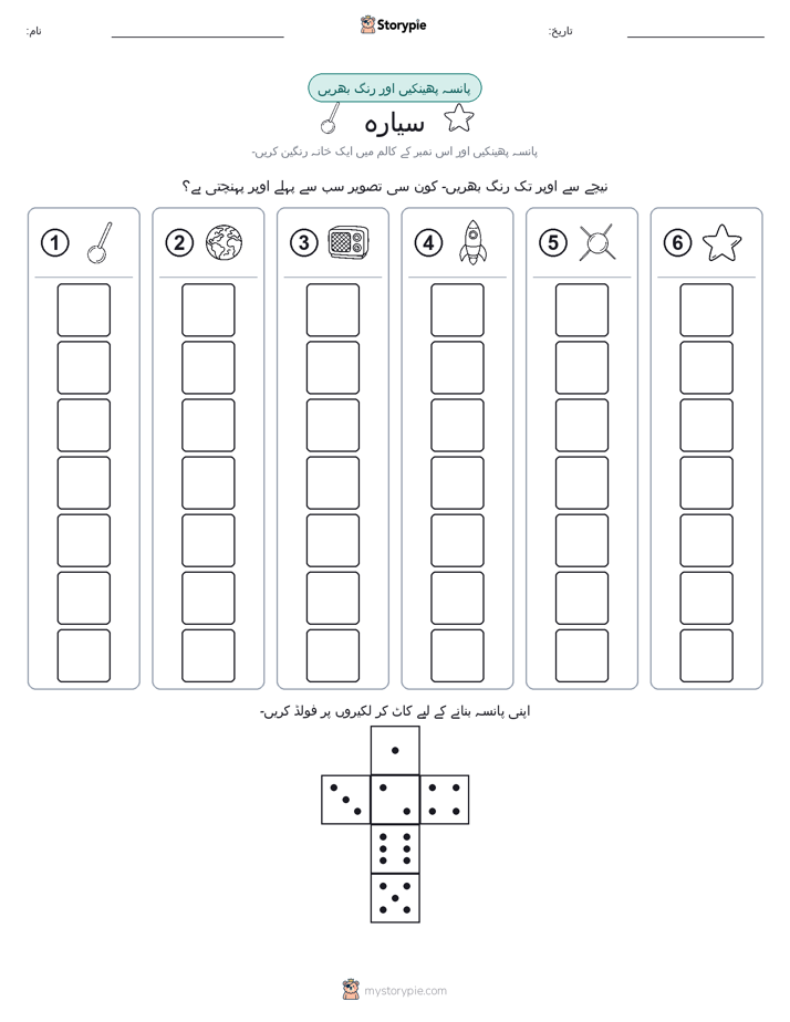 رول اور رنگ