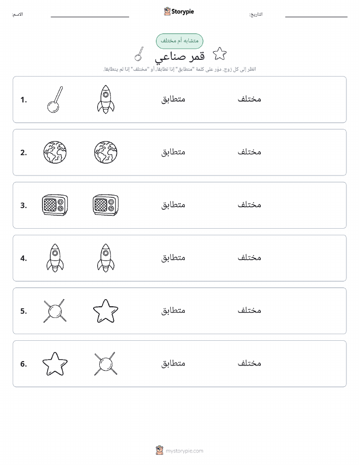 نفس أو مختلف