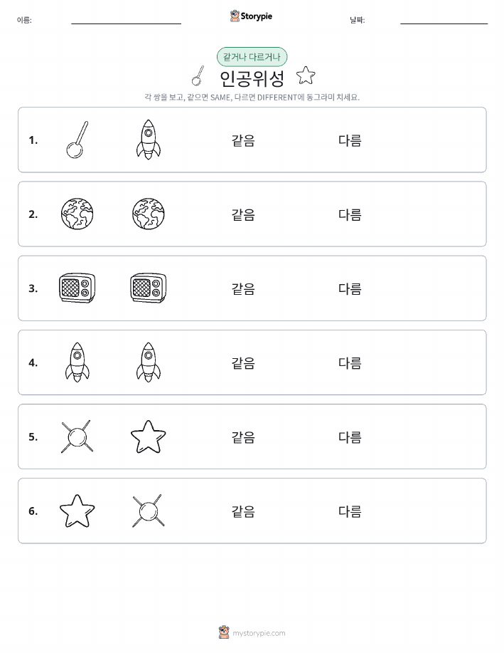 같은 것 또는 다른 것
