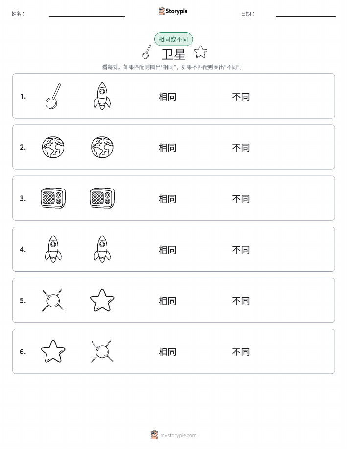 相同或不同