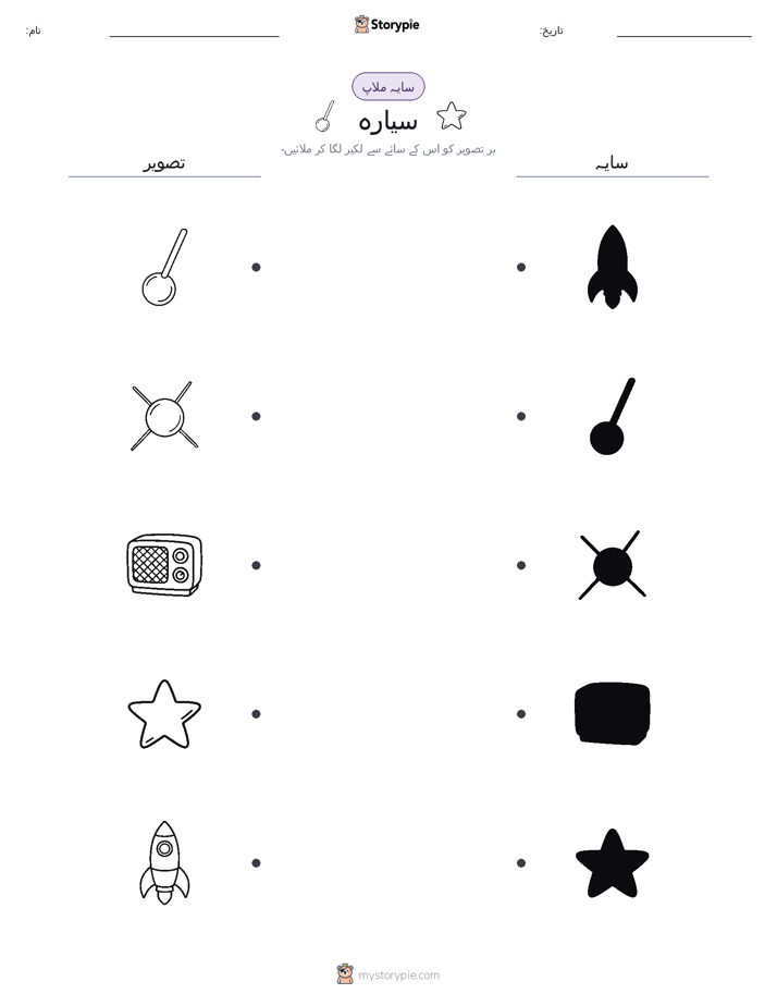 سایہ ملائیں