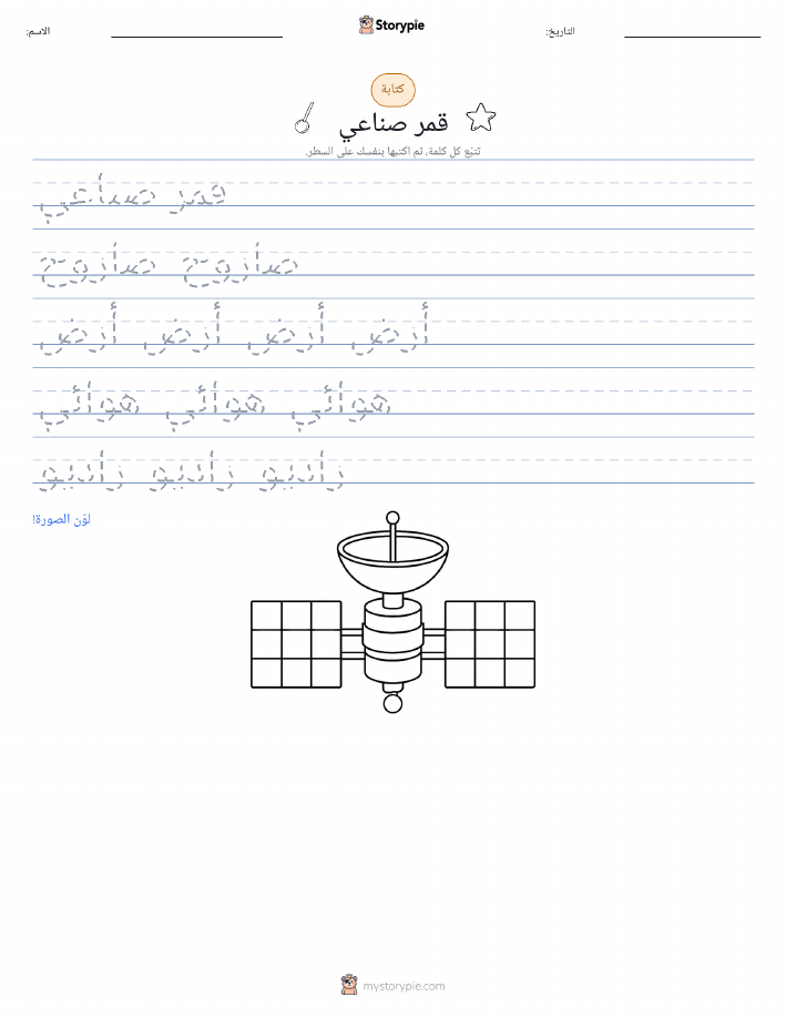 تمرين الكتابة