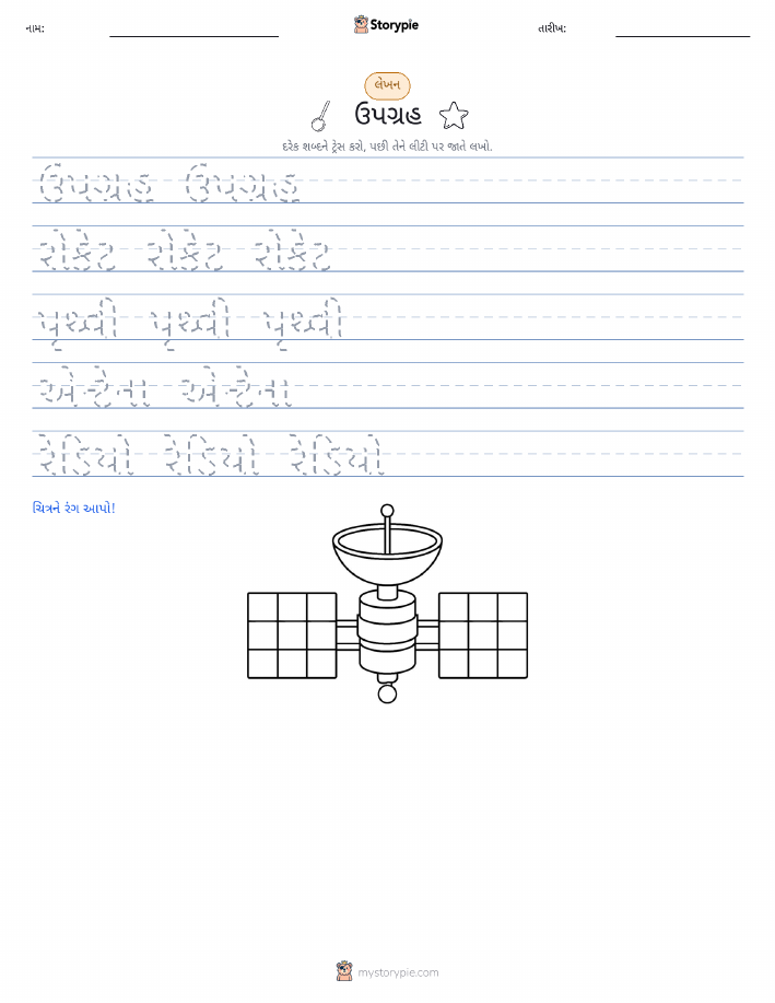 લખાણ પ્રેક્ટિસ