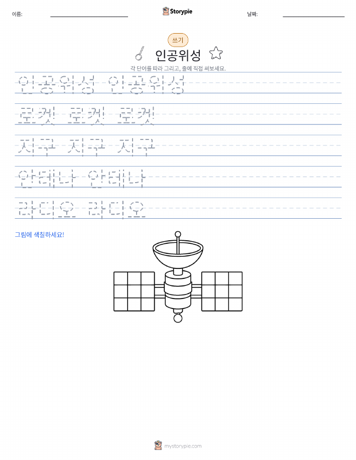쓰기 연습