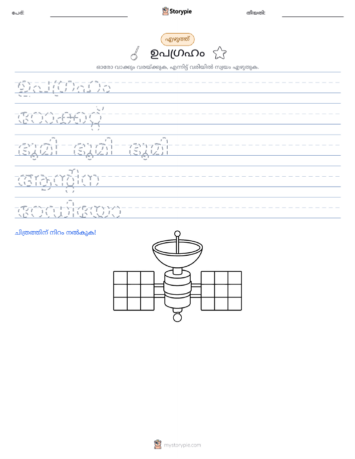 എഴുത്ത് പരിശീലനം