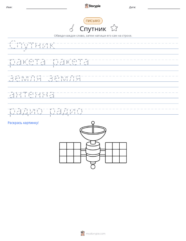 Практика письма