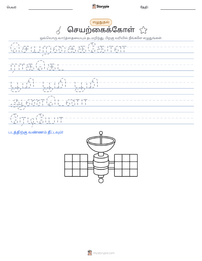எழுத்து பயிற்சி