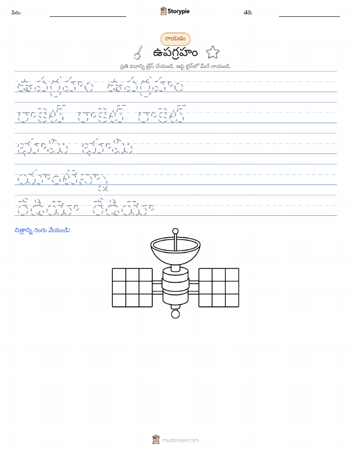 రాయడం సాధన