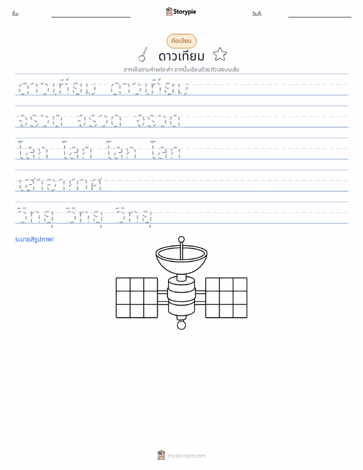 การฝึกเขียน