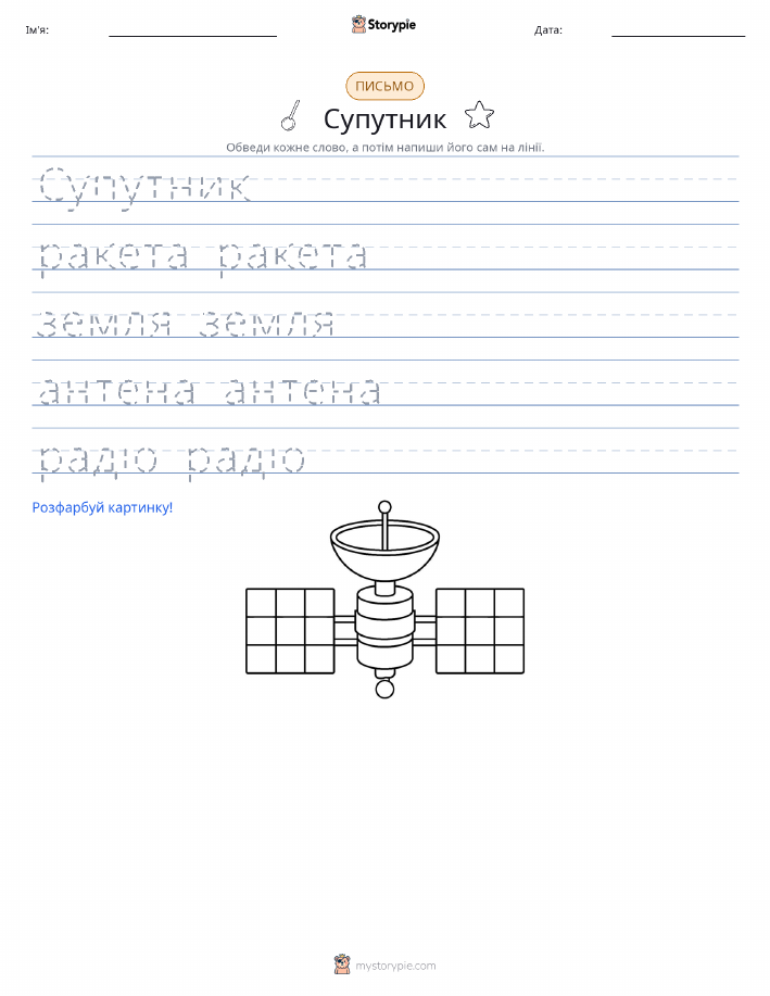 Практика письма