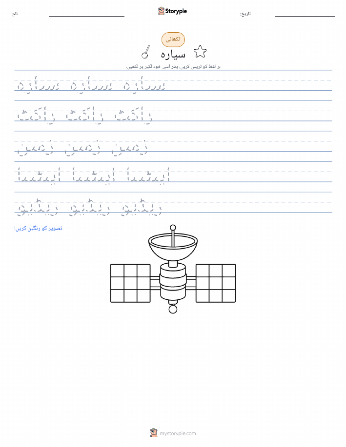 تحریری مشق