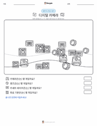 디지털 카메라 인쇄 가능한 워크시트 미리보기