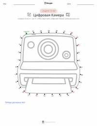 Цифровая камера предварительный просмотр распечатываемого рабочего листа