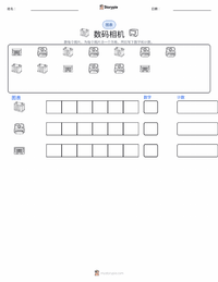 数码相机 可打印工作表预览