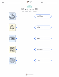 معاينة ورقة العمل القابلة للطباعة كاميرا رقمية