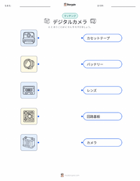デジタルカメラ の印刷可能ワークシートプレビュー