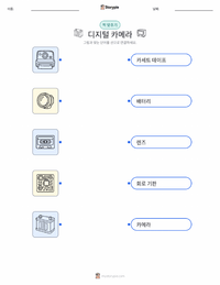 디지털 카메라 인쇄 가능한 워크시트 미리보기