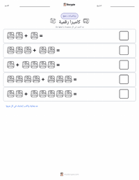 معاينة ورقة العمل القابلة للطباعة كاميرا رقمية