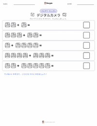 デジタルカメラ の印刷可能ワークシートプレビュー