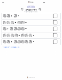 디지털 카메라 인쇄 가능한 워크시트 미리보기