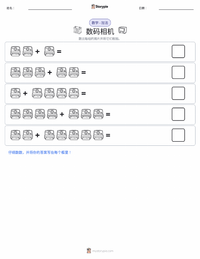 数码相机 可打印工作表预览