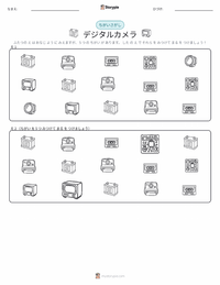 デジタルカメラ の印刷可能ワークシートプレビュー