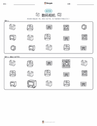 数码相机 可打印工作表预览